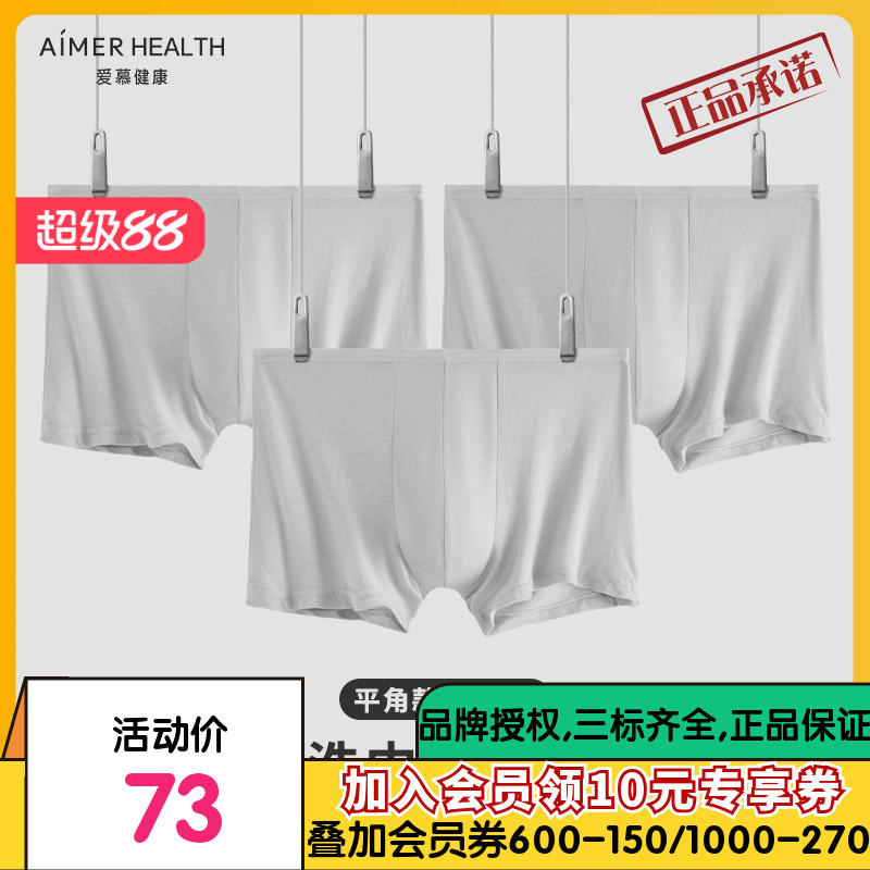爱慕一次性内裤男士平角