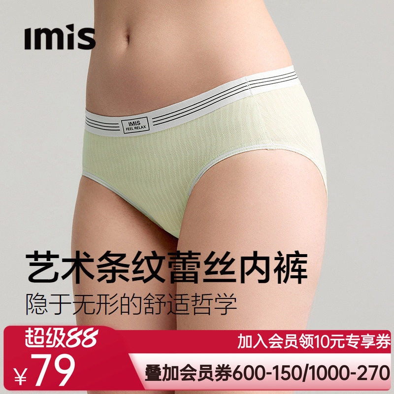 爱美丽抱抱软支撑新款配套内裤女3A抗菌艺术条纹蕾丝中腰三角短裤
