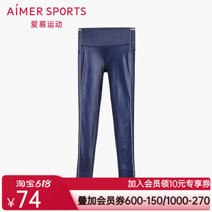 爱慕运动20秋冬新品运动派对II跑步长裤AS153L31