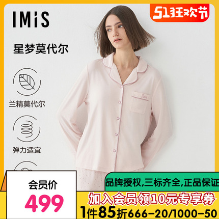 爱美丽睡衣女士兰精莫代尔翻领开衫长袖长裤家居服套装IM46BSC1