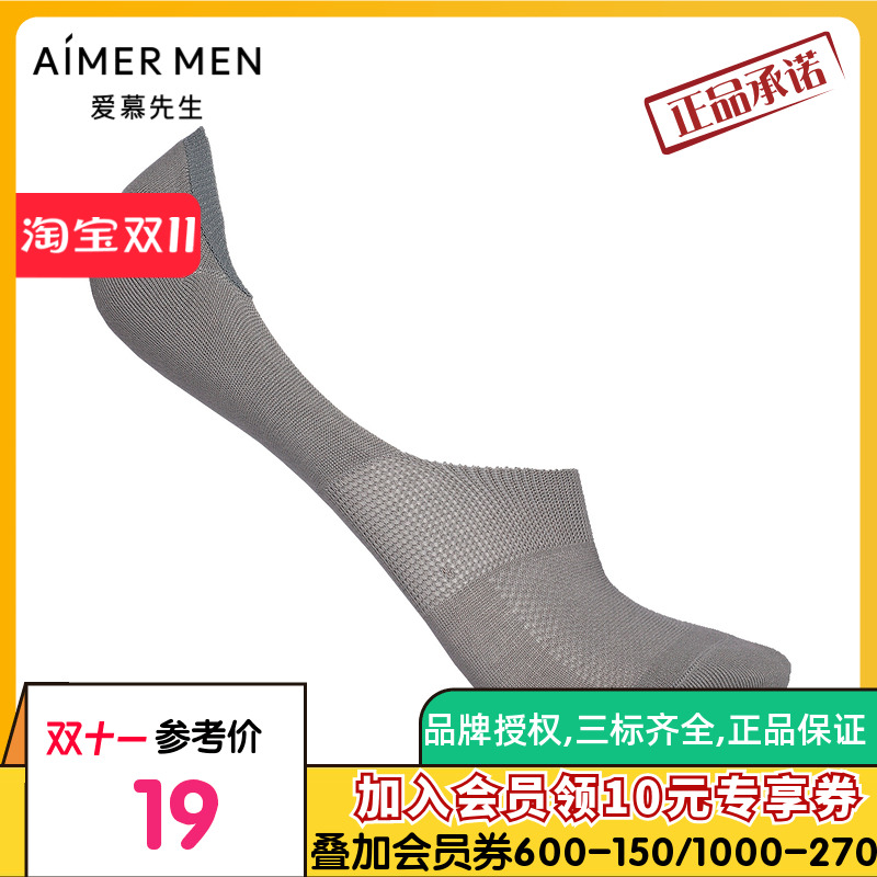 爱慕先生21SS袜子匹马棉网眼超隐形袜NS94W122