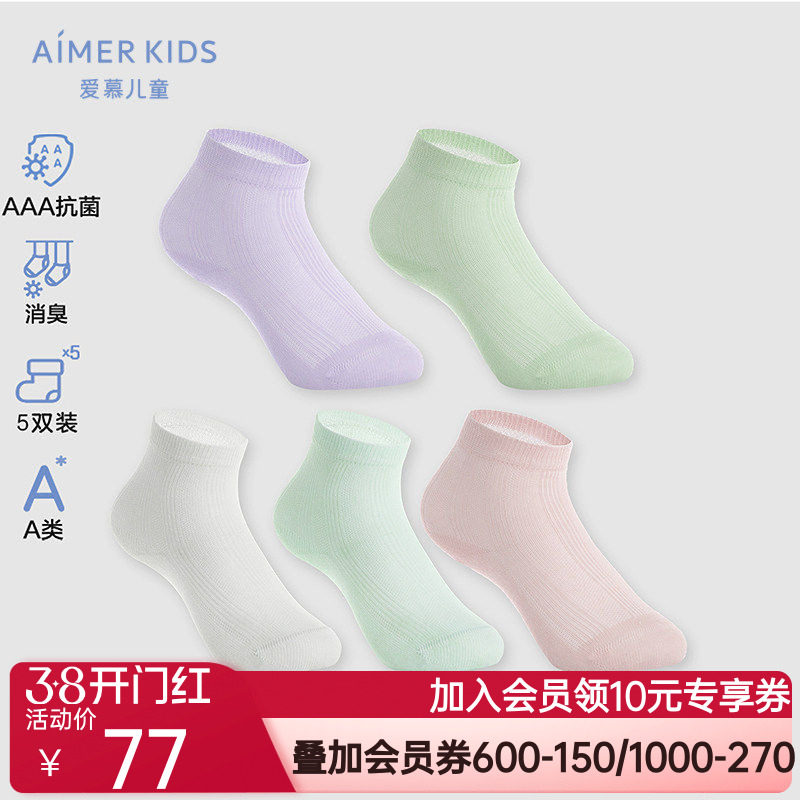 儿童3A抗菌消臭提花短款袜子5双装男女孩珍珠棉网眼透气A类