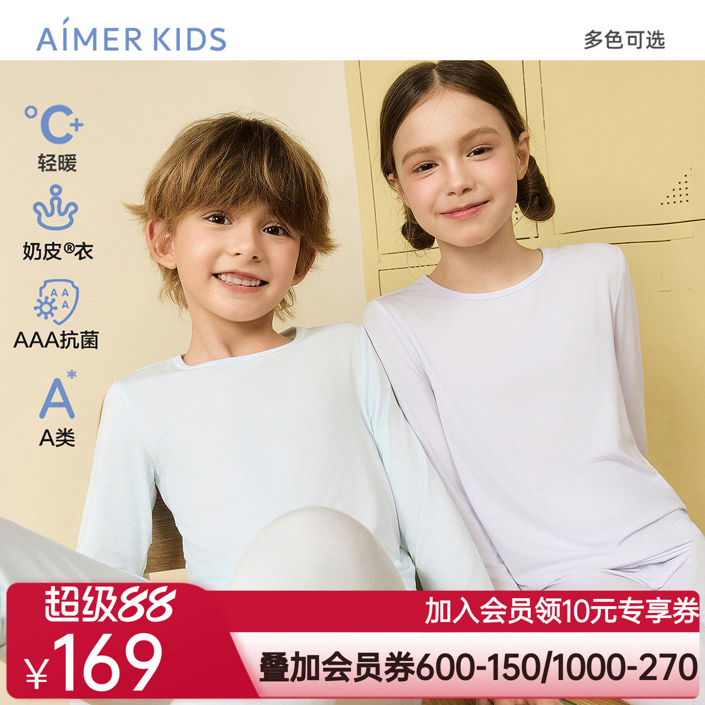 爱慕儿童奶皮衣男女孩圆领抗菌含氨基酸长袖上衣/长裤打底秋衣裤