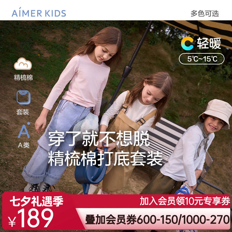 爱慕儿童长袖家居内衣学生儿童秋衣秋裤套装棉打底男女童秋季新品