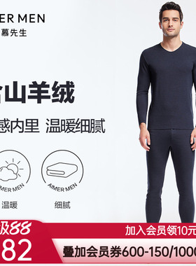 爱慕先生燚暖衣系列-净痕柔软舒适男士含羊绒保暖衣长裤NS73J271