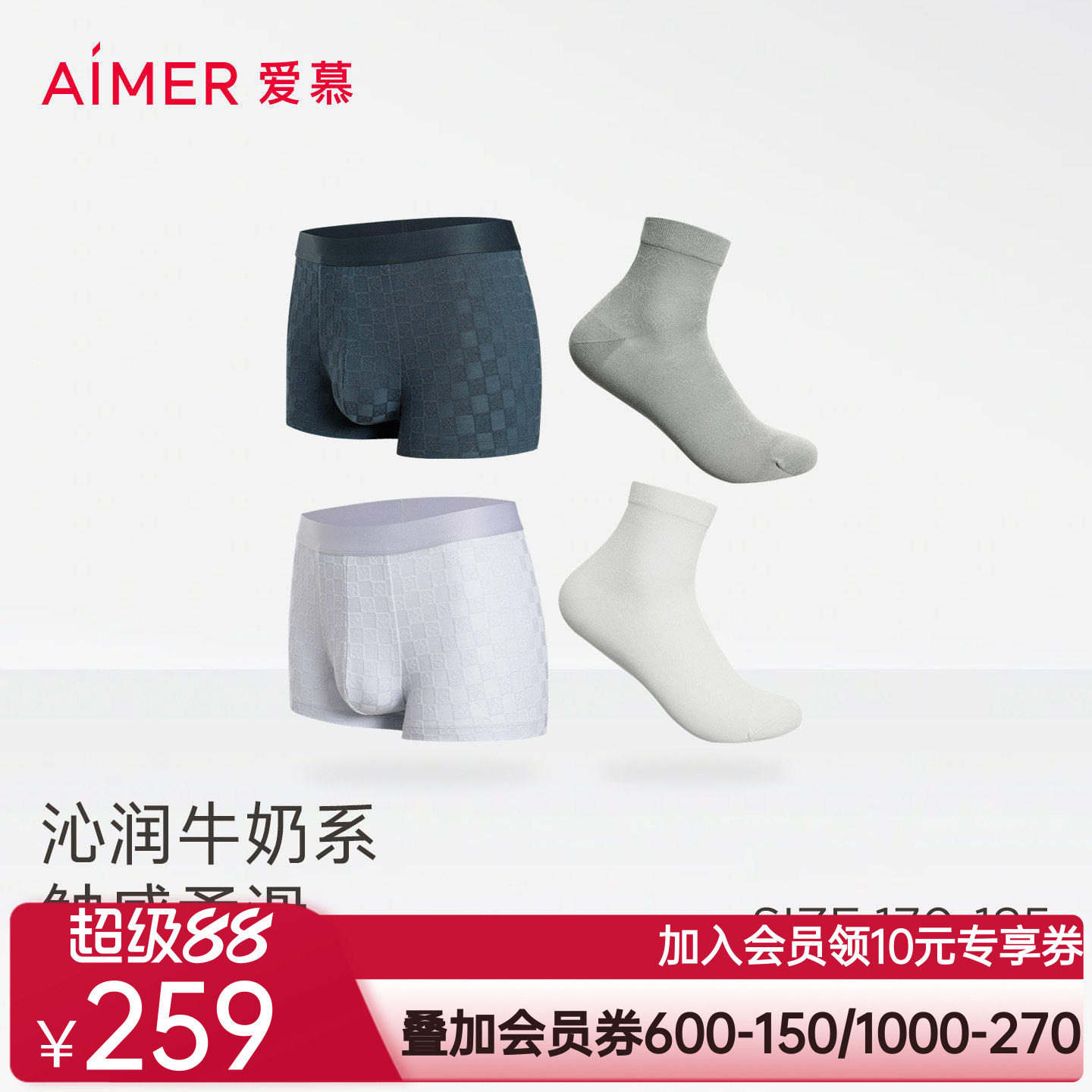 爱慕先生沁凉肌理内裤男凉感抗菌两件包装腰平角裤+袜子双件包