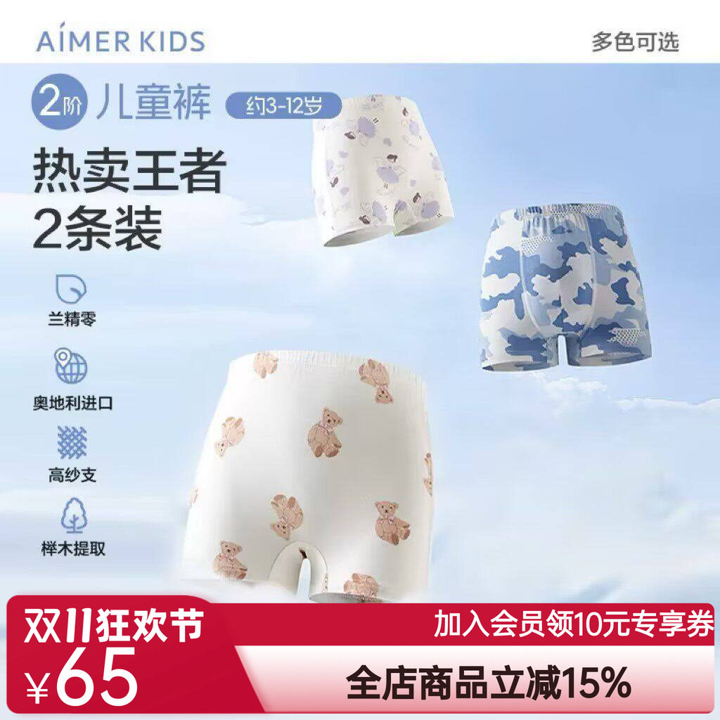 【2条装】爱慕儿童分阶裤内裤男女童孩莫代尔学生平角裤三角裤