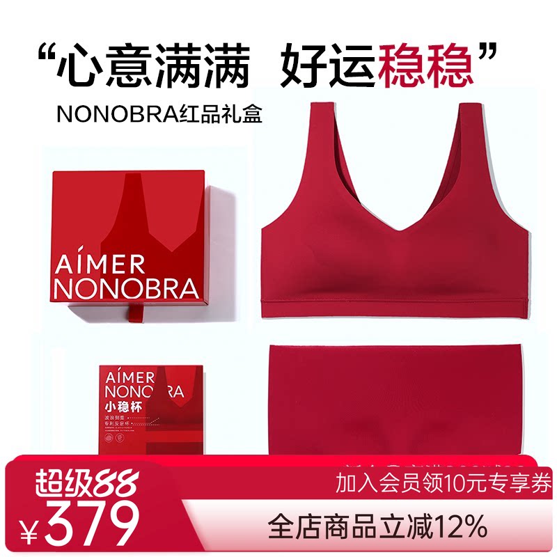 爱慕内衣内裤女红色无钢圈背心式反定杯文胸内裤本命年礼盒套装