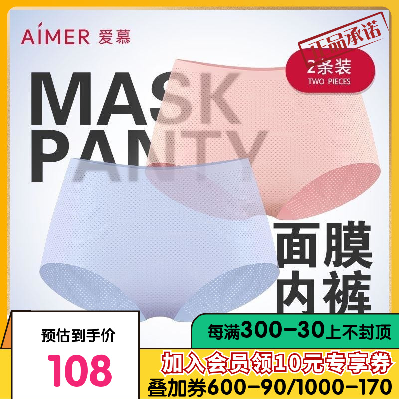 【2条组】爱慕面膜内裤女轻薄网眼抗菌中腰平角裤AM233941