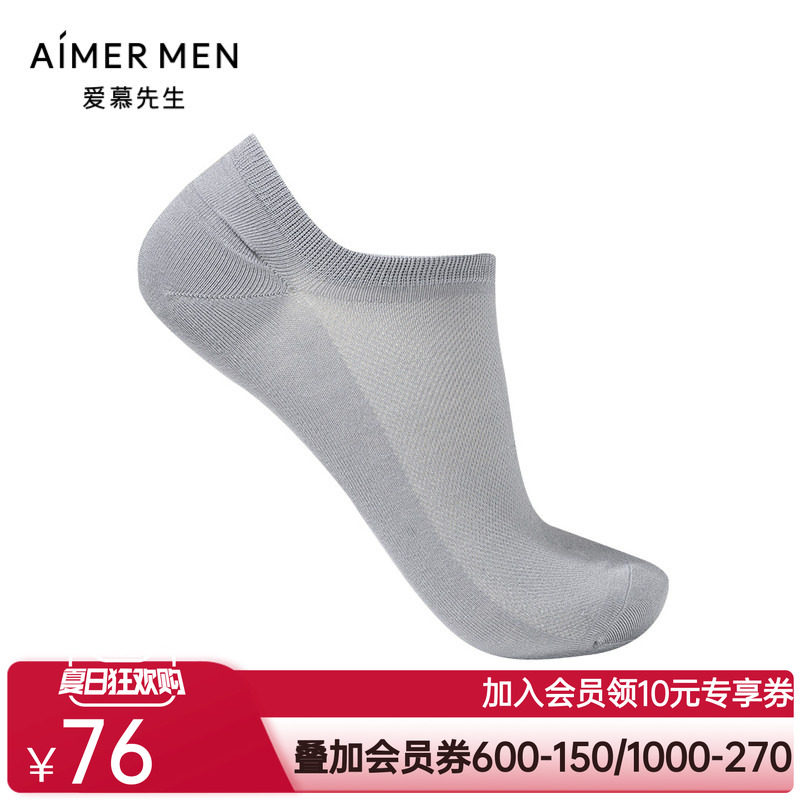 爱慕先生22SS网眼莫代尔男士船袜不易掉跟NS94W155