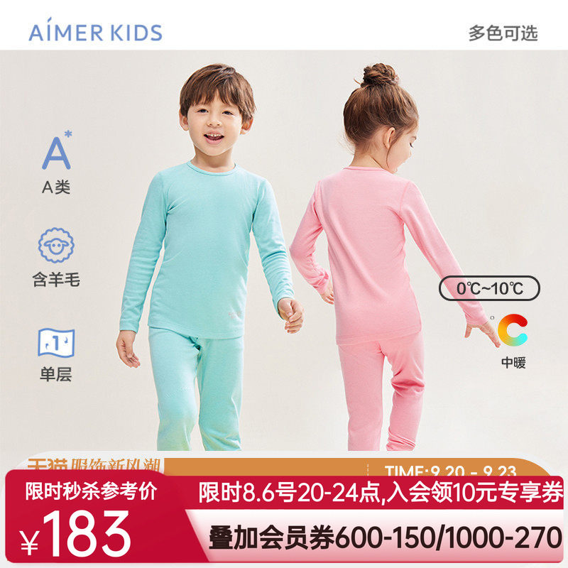爱慕儿童保暖内衣秋衣秋裤羊毛秋季保暖衣裤男女孩大童内衣A类