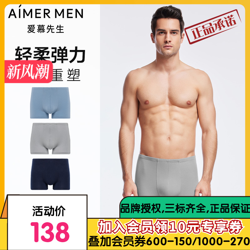 爱慕先生24SS莫代尔三件包包腰平角裤NS23L511