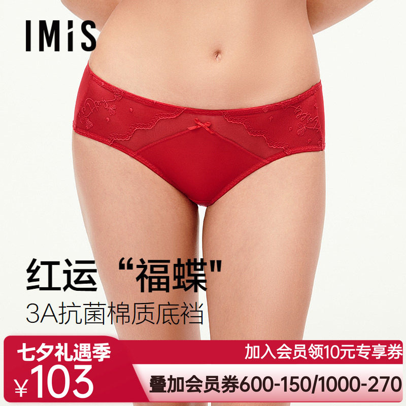 爱美丽福蝶软蕾丝低腰3A抗菌内裤女本命年新年结婚红平角裤不夹档