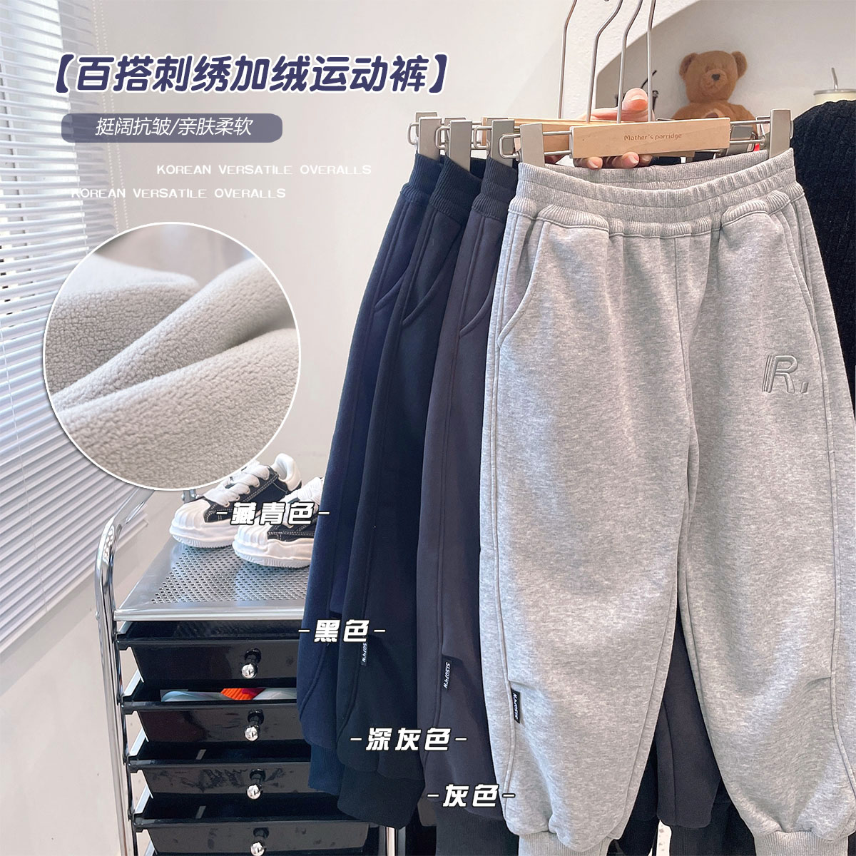 百搭R立体绣字母加绒运动裤