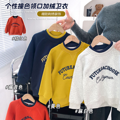 【双层领加绒】儿童刺绣字母卫衣中童加厚撞色上衣男童加绒套衫潮