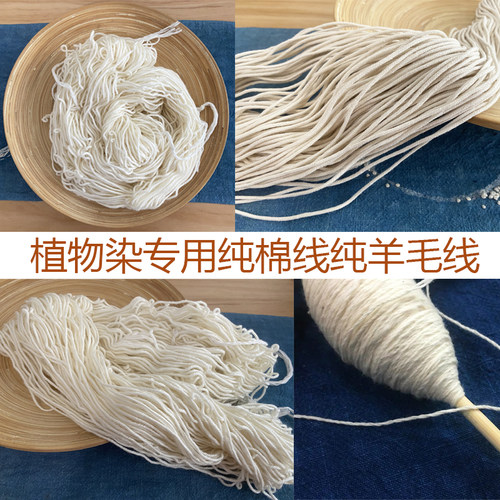 白色纯棉线美利坚羊毛线包芯棉纱蓝染植物染编织手绳围巾挂毯diy - 封面