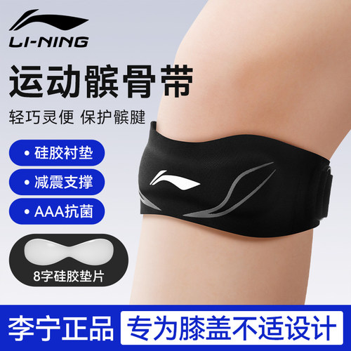 李宁髌骨带护膝跑步专用羽毛球款