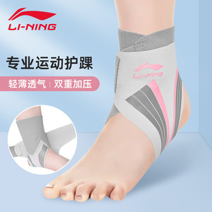 李宁护踝脚踝防崴脚专业脚腕护具套女扭伤恢复固定跑步运动保护套