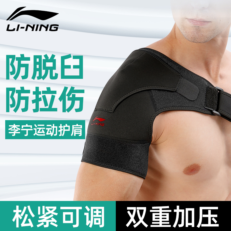 李宁专业运动护肩分左右