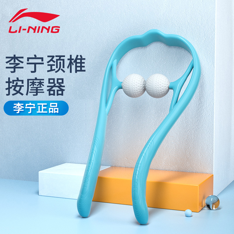李宁专业手动颈椎按摩器