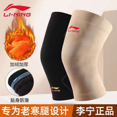 李宁专业保暖护膝老寒腿