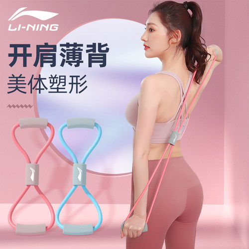 李宁8字拉力器弹力带直角肩开肩