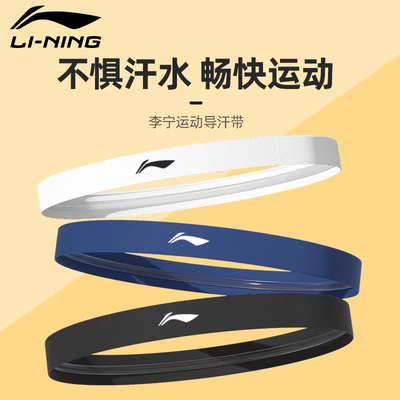 李宁导汗带运动止汗带吸汗跑步