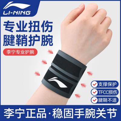 李宁护腕tfcc损伤扭伤手腕疼腱鞘