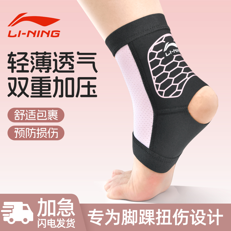 李宁防崴脚踝护具运动护套