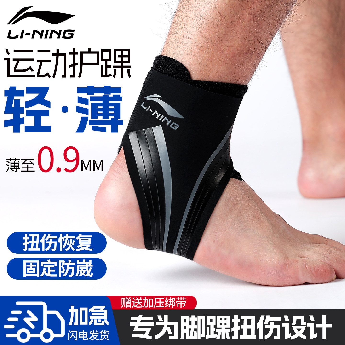 李宁护踝男防崴脚脚踝扭伤护具篮球运动足球保护套跑步女脚腕关节,运动/瑜伽/健身/球迷用品,其他运动护具,淘宝优惠券,粉丝福利购,淘宝优惠卷