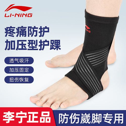 李宁脚踝保护套保暖防崴脚