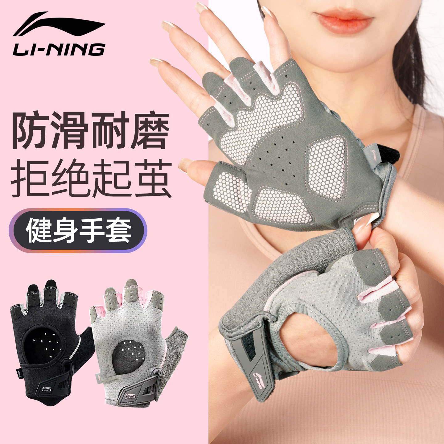 李宁健身手套女士运动防滑起茧器械单杠引体向上壶铃哑铃训练撸铁,运动/瑜伽/健身/球迷用品,其他运动护具,淘宝优惠券,粉丝福利购,淘宝优惠卷