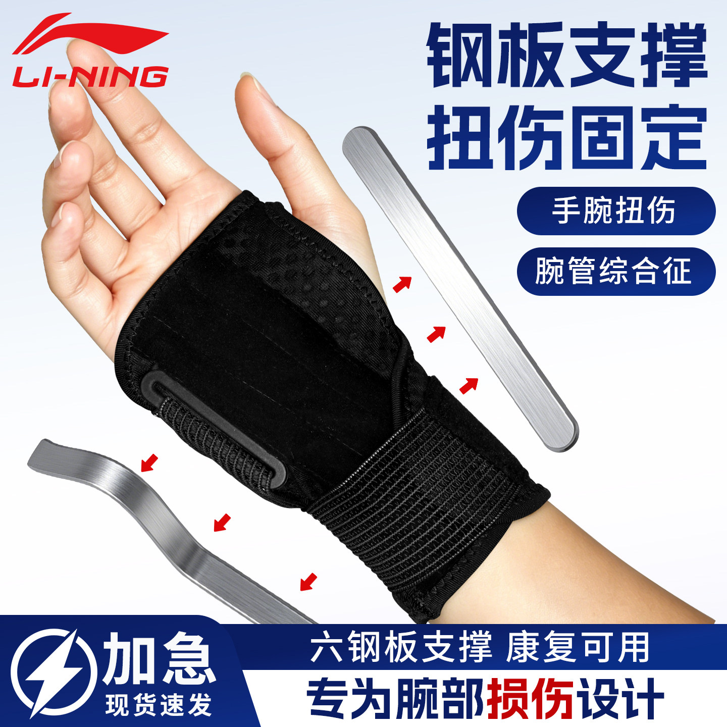 李宁手腕扭伤固定器护腕腕关节支具桡骨前臂夹板腱鞘护套康复专业