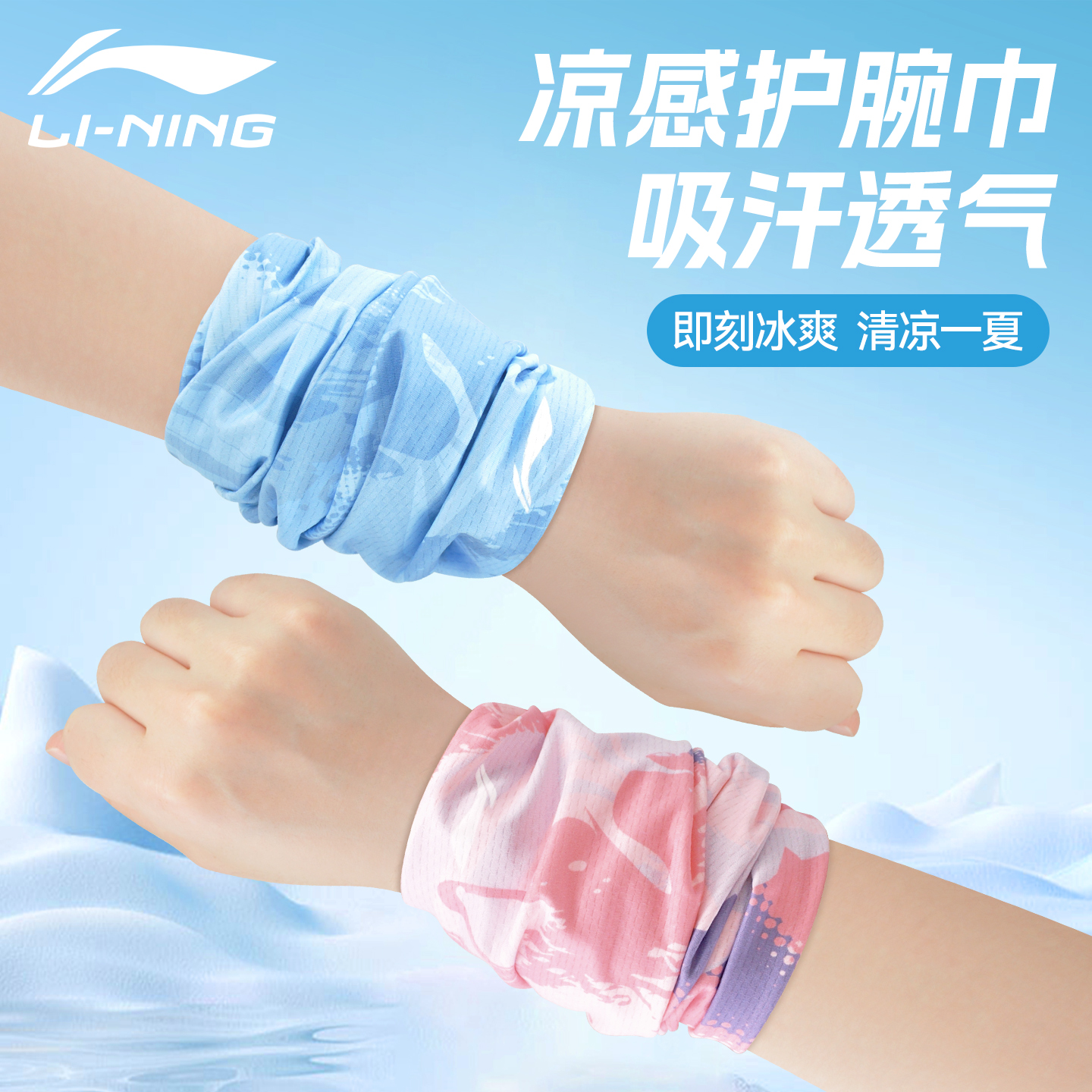 李宁冷感护腕擦汗手腕巾速干