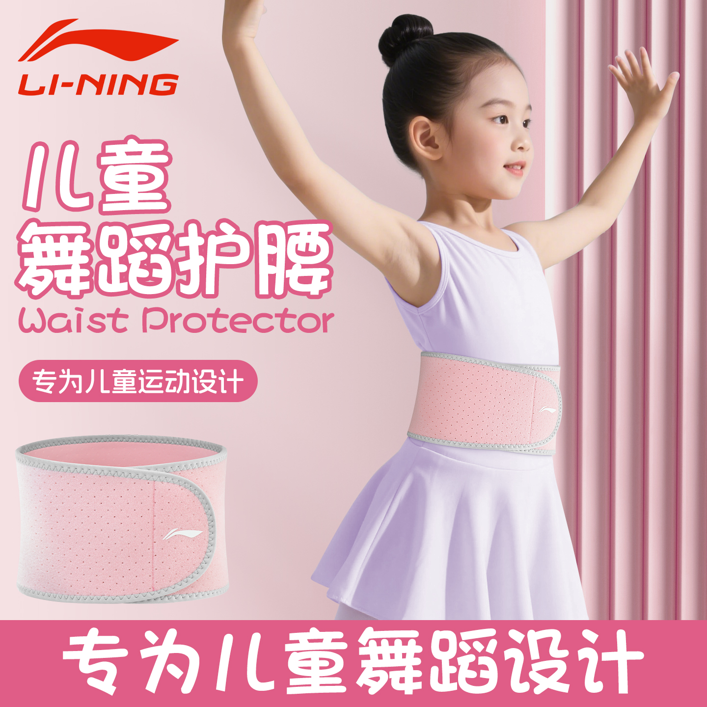 李宁儿童舞蹈护腰带跳舞练功武术