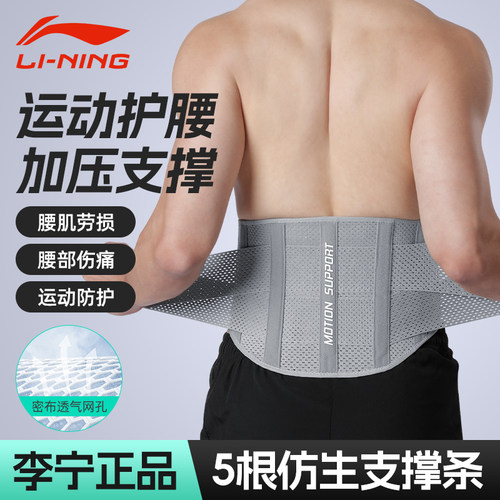 李宁护腰运动训练跑步男专用