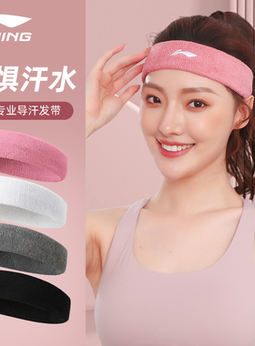 李宁头带运动发带女士止汗带跑步健身瑜伽吸汗头巾头发束带导汗带