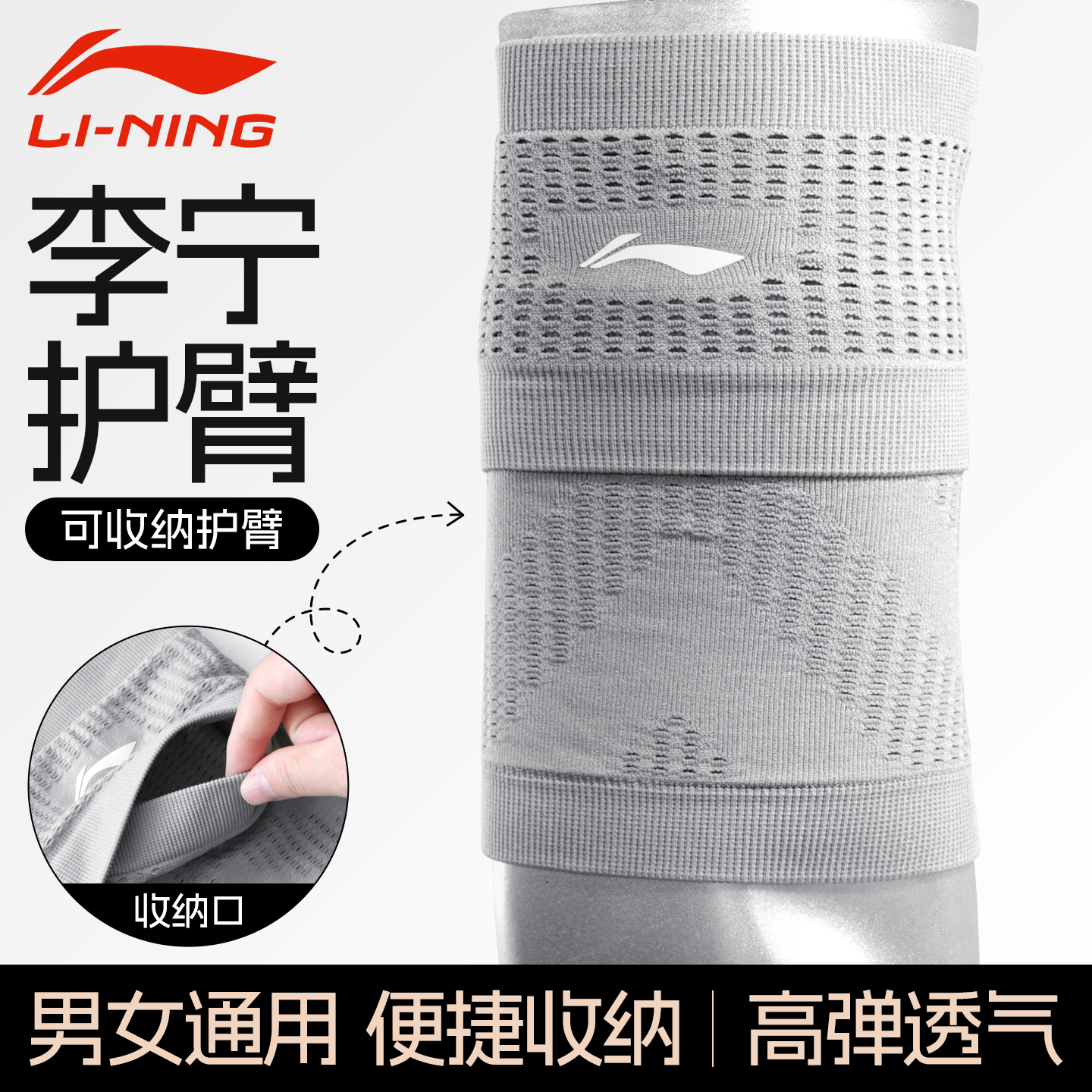 李宁护臂关节套运动健身专用护大臂网球羽毛球保护套专业男女跑步