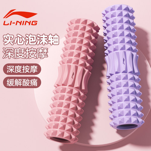 李宁泡沫轴滚轴狼牙棒瑜伽用品