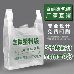 塑料袋定l做ogo文字水果背心袋超市马夹食品打包袋礼品袋印刷定制