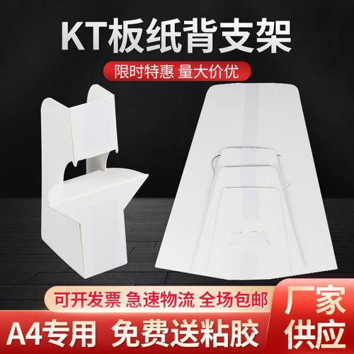 纸支架纸背撑蝴蝶支架