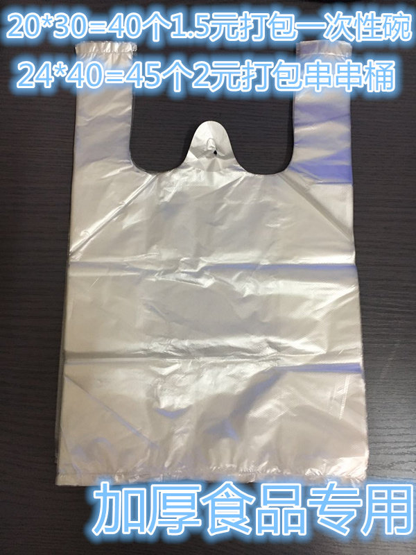 一次性打包带塑料袋批发包邮透明方便袋马甲食品袋子手提式胶袋在类目 办公设备/耗材/相关服务, 包装设备/标牌及耗材, 包裹袋/编织袋中 - 来自Buy2taobao.com提供专业的淘宝代购服务