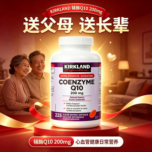 Kirkland柯克兰辅酶Q10软胶囊225