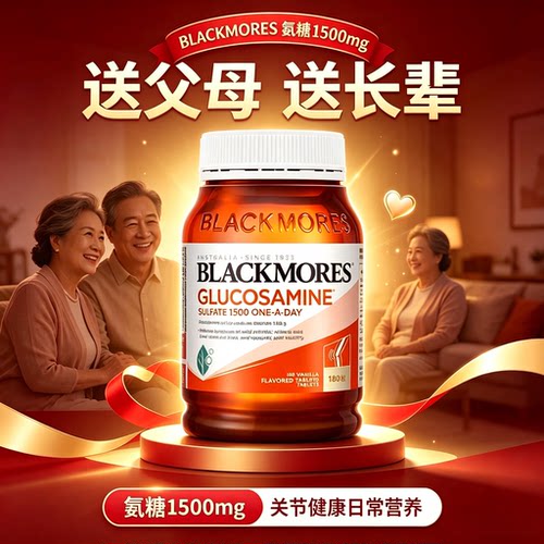澳佳宝维骨力氨糖软骨素中老年