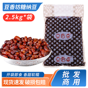 5斤豆香坊糖纳豆即食熟绿竹豆非红豆免煮奶茶店专用原材料