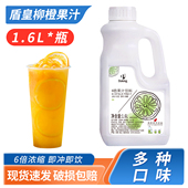 盾皇柳橙汁 柳橙浓浆橙汁原料盾皇6倍浓缩汁盾皇果汁盾皇橙汁1.6L