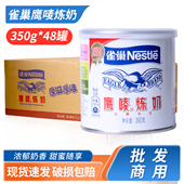 雀巢炼乳350g 48罐蛋挞液奶茶练奶淡奶烘焙原料