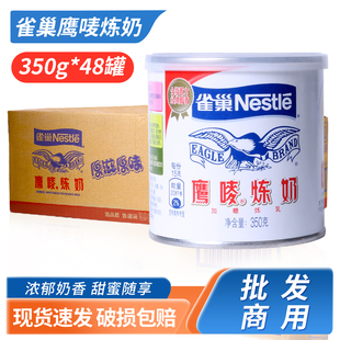 雀巢炼乳350g*48罐蛋挞液奶茶练奶淡奶烘焙原料