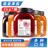 整箱盾皇蓝莓酱果粒3kg烘培夹酸奶涂抹面包奶茶店专用百香果草莓