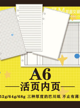 日本藤井达芬奇6孔 内页活页内芯Davinci A6 方格横线空白 巴川纸